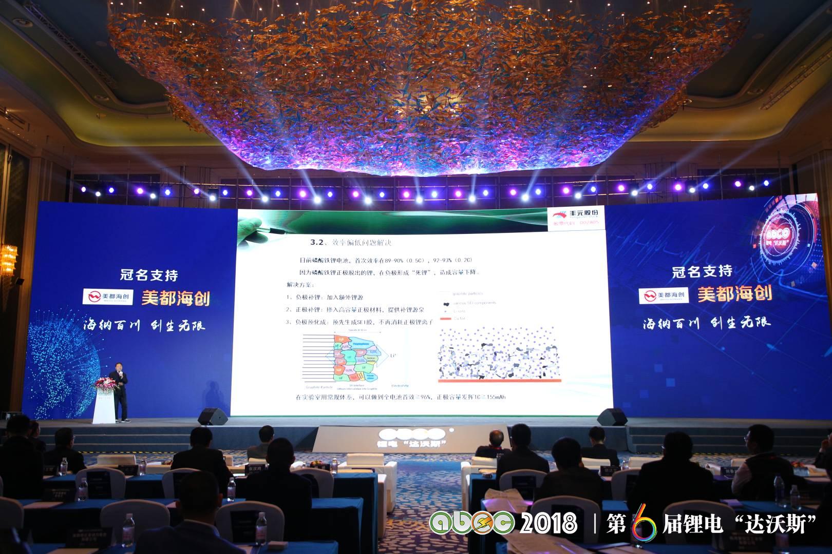 ABEC 2018 | 第6屆鋰電“達沃斯”論壇現(xiàn)場 ABEC 2018 | 第6屆鋰電“達沃斯”論壇現(xiàn)場