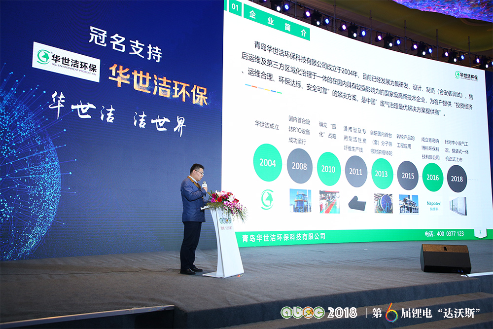 ABEC 2018 | 第6屆鋰電“達沃斯”論壇現場