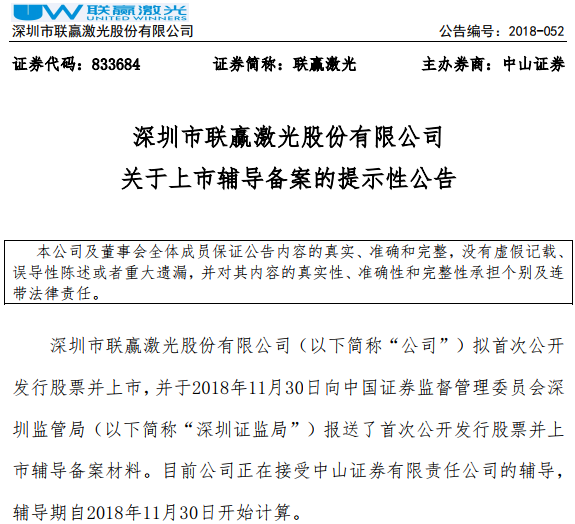 聯贏激光進入上市輔導期 主營激光焊接設備 聯贏激光進入上市輔導期 主營激光焊接設備