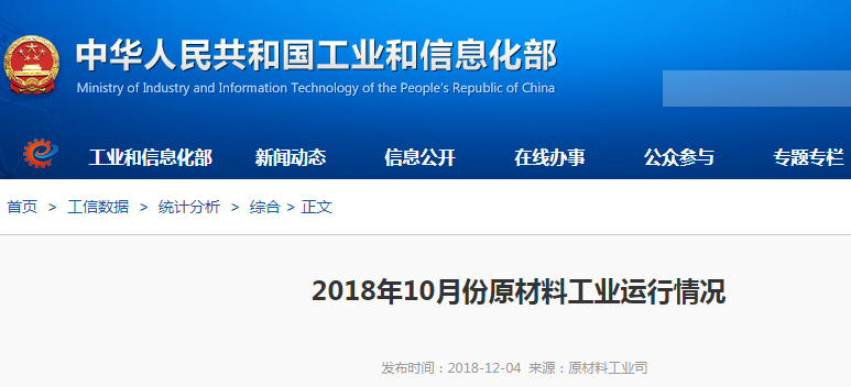 工信部公布10月原材料工業運行情況 有色行業實現利潤130.8億