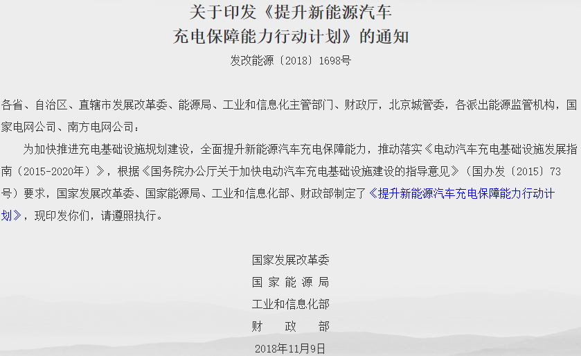 提升新能源汽車充電保障能力行動計劃 提升新能源汽車充電保障能力行動計劃