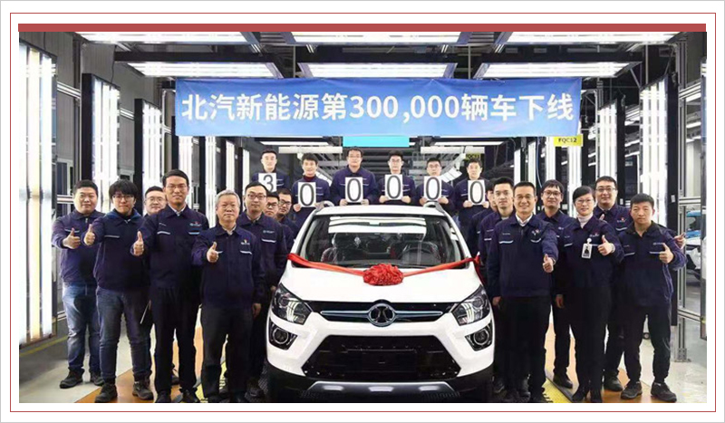 北汽新能源將建第五工廠 一期規劃年產能5萬輛