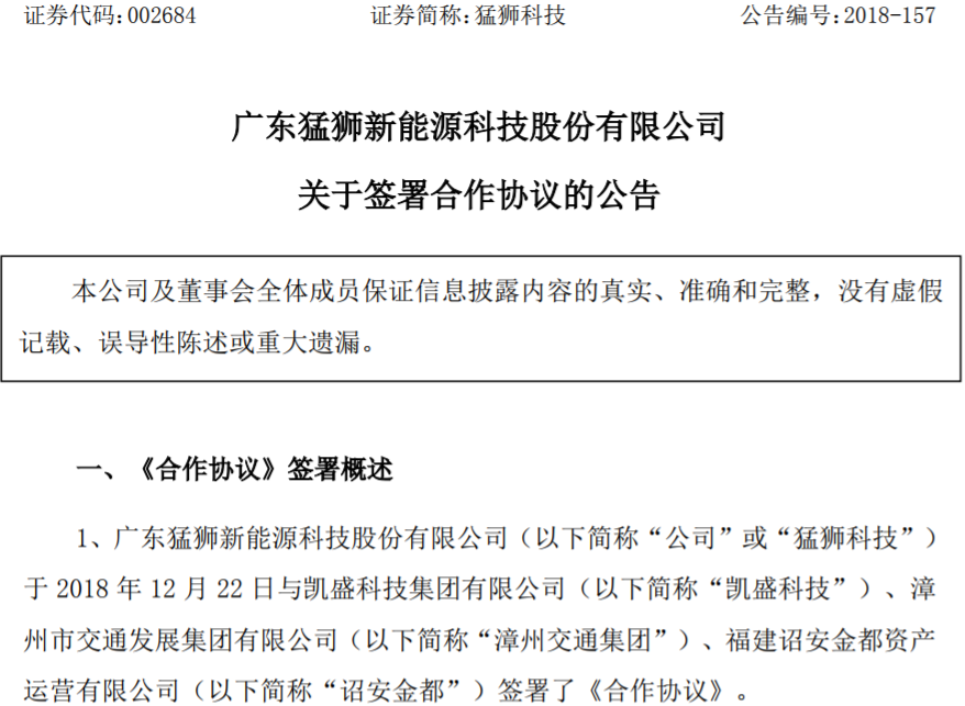 猛獅科技與3家國資企業(yè)達成合作
