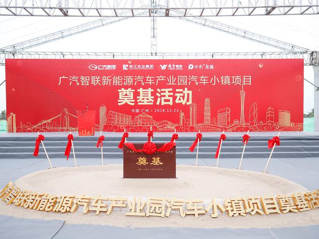一期年產能20萬輛 廣汽新能源智能生態工廠竣工 一期年產能20萬輛 廣汽新能源智能生態工廠竣工