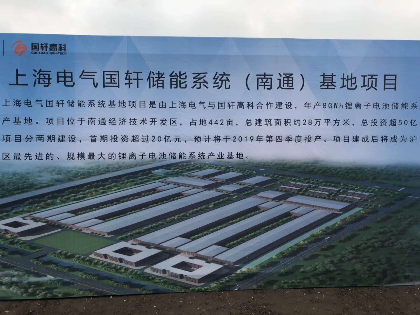 上海電氣國軒儲能系統基地項目奠基 上海電氣國軒儲能系統基地項目奠基