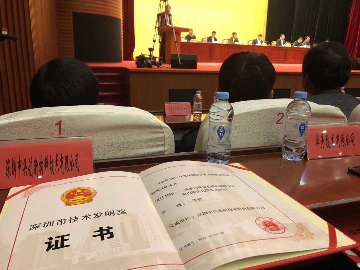 深圳科學(xué)技術(shù)獎(jiǎng)勵(lì)大會(huì)召開(kāi)  中興新材隔膜獲技術(shù)發(fā)明一等獎(jiǎng)