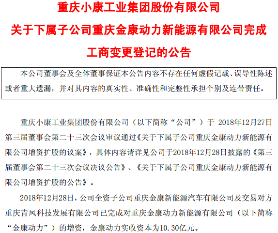 金康動力增資擴股引入戰投：注冊資本增至10.30億 發展三電項目