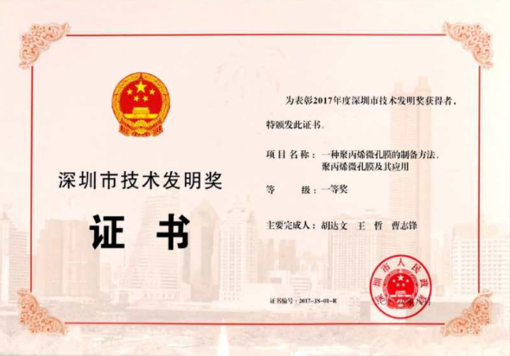 深圳科學技術獎勵大會召開 中興新材獲技術發明一等獎