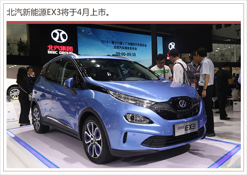 北汽新能源年銷突破15萬輛 上半年密集推3款新車