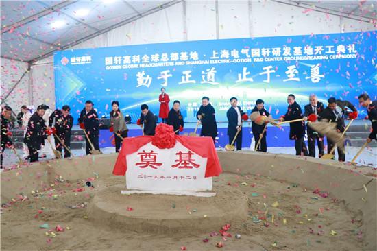 總投資30億元 國(guó)軒高科全球總部基地在滬開(kāi)工建設(shè)