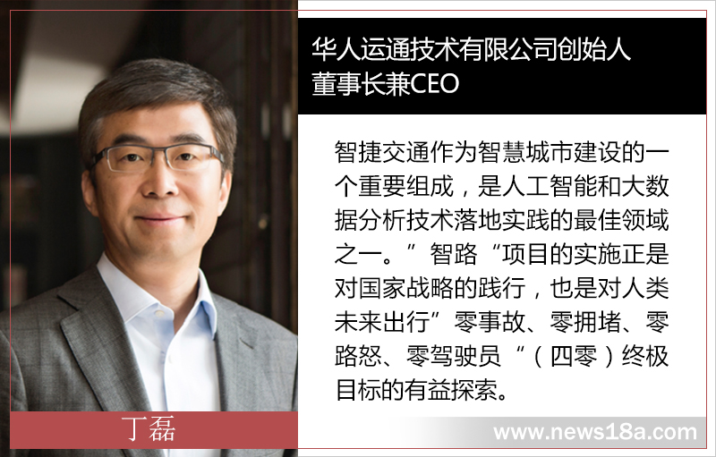 改變未來出行 華人運通全球首條"智路"率先開通