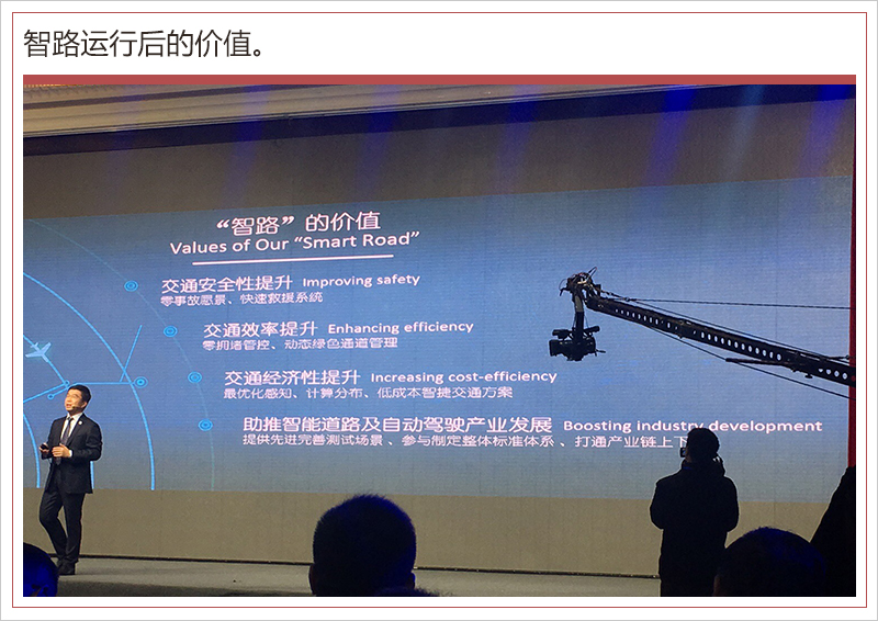 改變未來出行 華人運通全球首條"智路"率先開通