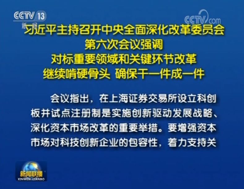 五大關鍵信息解讀科創板并試點注冊制 新能源及節能環保受青睞