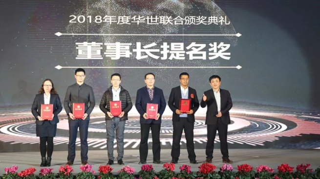 銳意革新 礪行致遠 2018-2019華世聯合新春晚會舉辦