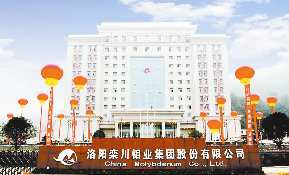 洛陽鉬業(yè)5億收購IXM 全球鈷資源話語權(quán)進一步加強 洛陽鉬業(yè)5億收購IXM 全球鈷資源話語權(quán)進一步加強