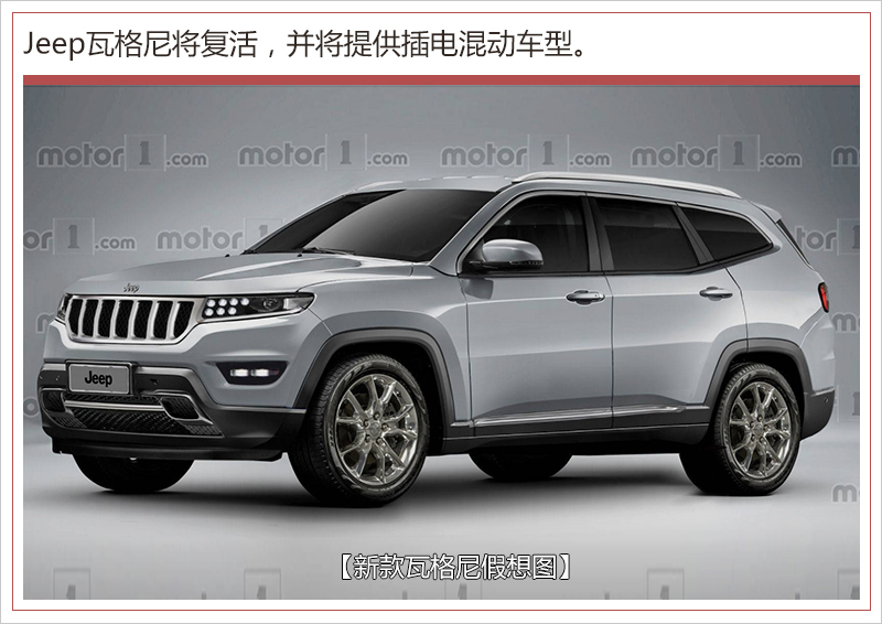 FCA投資45億美元轉(zhuǎn)型新能源 瓦格尼2020年亮相