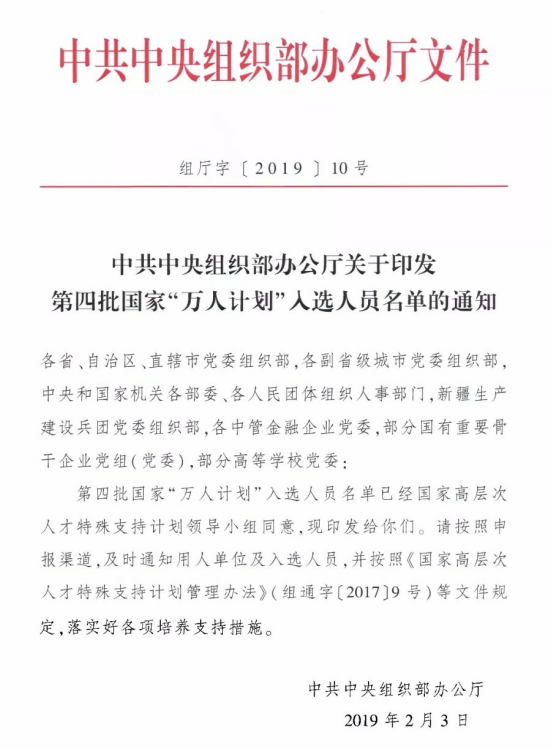 奧冠集團(tuán)董事長孟祥輝入選第四批國家“萬人計(jì)劃” 奧冠集團(tuán)董事長孟祥輝入選第四批國家“萬人計(jì)劃”