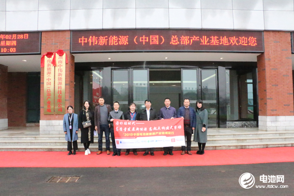 中國電池新能源產業鏈調研團一行參觀調研中偉新材料 中國電池新能源產業鏈調研團一行參觀調研中偉新材料