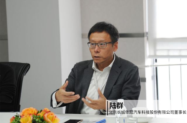 長城華冠新三板摘牌后有新布局 董事長陸群:不懼特斯拉降價 長城華冠新三板摘牌后有新布局 董事長陸群:不懼特斯拉降價