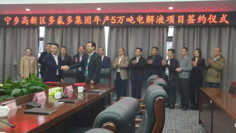 寧鄉高新區與多氟多集團簽約 寧鄉高新區與多氟多集團簽約