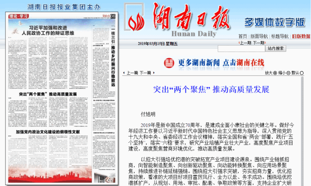 湖南寧鄉市市長付旭明:突出“兩個聚焦” 推動高質量發展 湖南寧鄉市市長付旭明:突出“兩個聚焦” 推動高質量發展