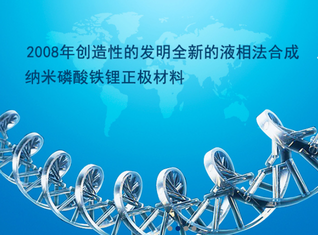 德方納米 德方納米