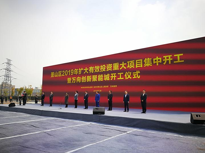 萬向新能源汽車