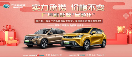 廣汽新能源 廣汽新能源