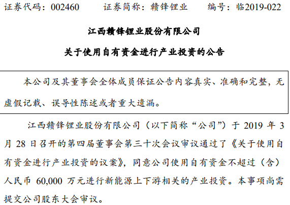 贛鋒鋰業 贛鋒鋰業