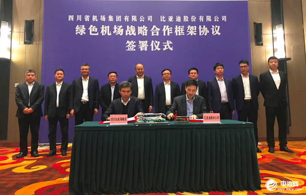 四川機場集團與比亞迪簽署戰略合作協議