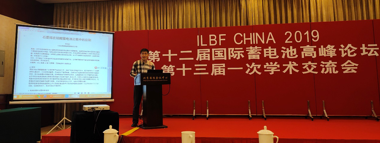 奧冠集團祁永軍：石墨烯在鉛酸蓄電池正極中的應用