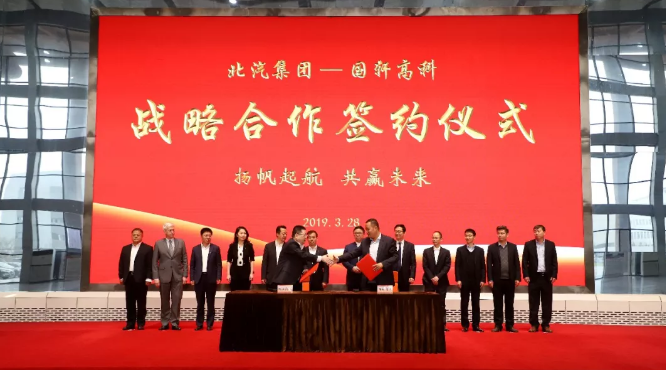 北汽集團(tuán)——國(guó)軒高科戰(zhàn)略合作簽約儀式現(xiàn)場(chǎng)