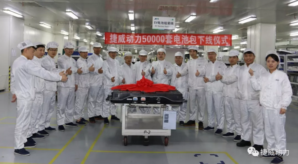 捷威動力第5萬套電池包下線