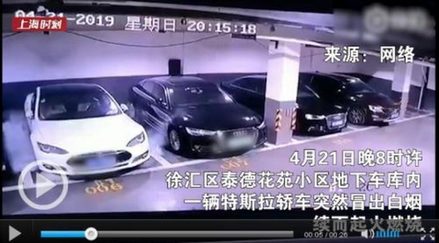 特斯拉回應(yīng)上海自燃：正在核實(shí)情況  目前沒(méi)有人員傷亡