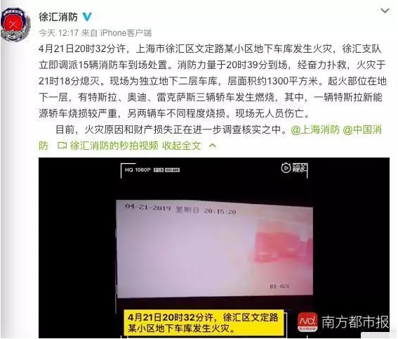 上海市徐匯區(qū)消防救援支隊(duì)通報