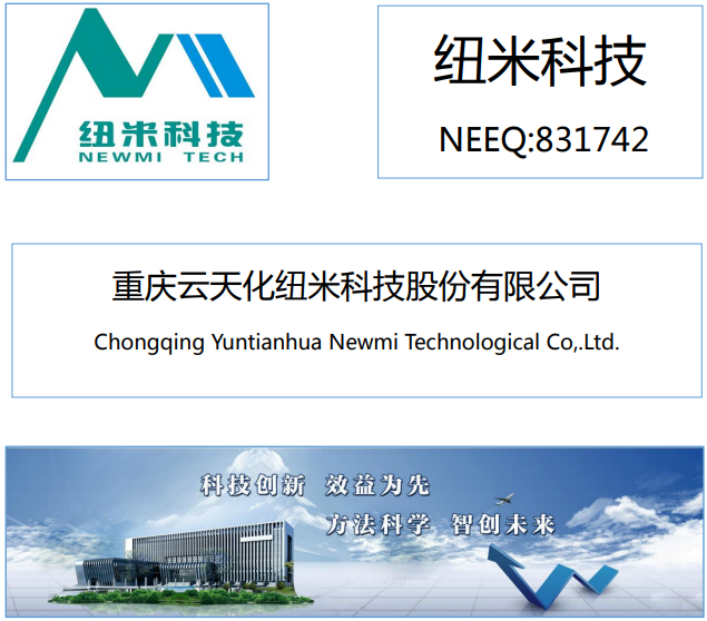 紐米科技 紐米科技