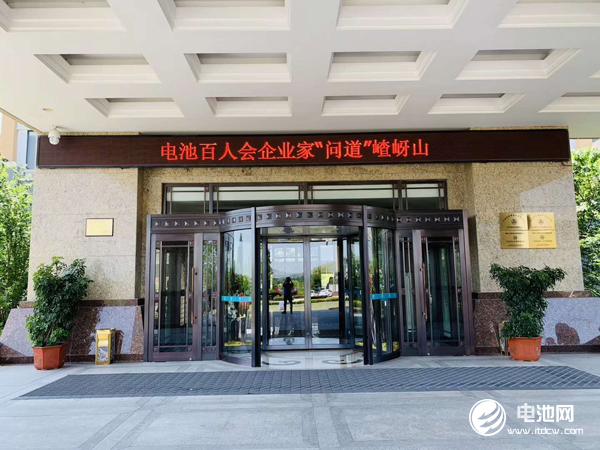 電池百人會企業家“問道”嵖岈山今日報到 探尋電池差異化價值市場 電池百人會企業家“問道”嵖岈山今日報到 探尋電池差異化價值市場