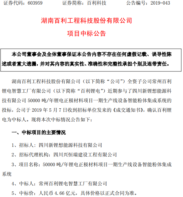 百利科技 百利科技