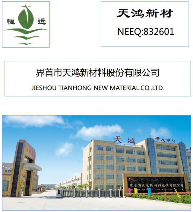 天鴻新材去年?duì)I收7938萬(wàn) 擬與公司董事設(shè)立功能性薄膜控股子公司