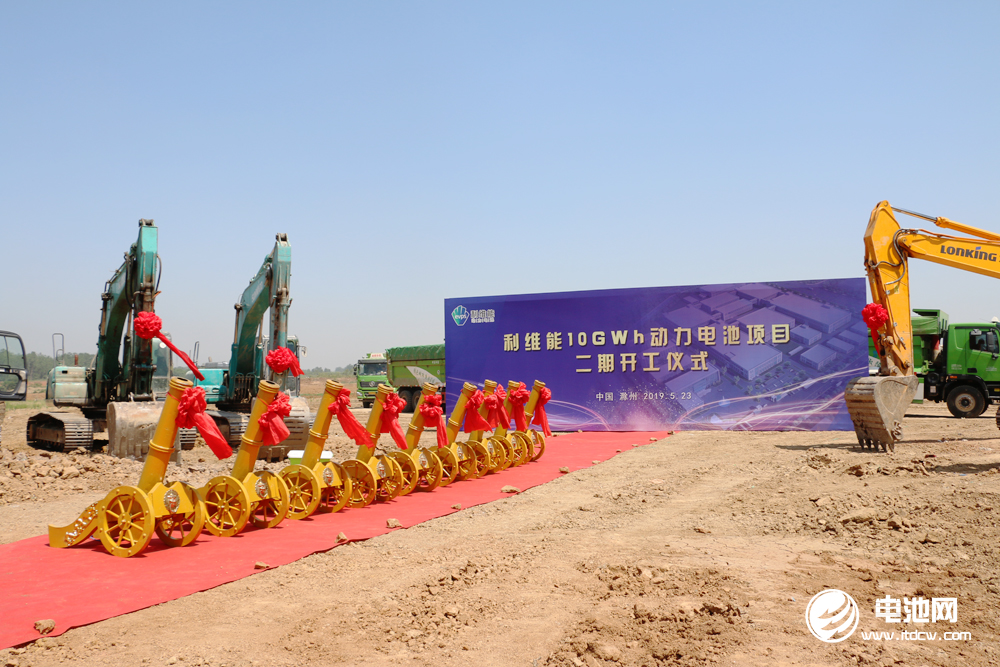 總投資50億元！利維能10GWh動(dòng)力電池項(xiàng)目一期投產(chǎn)二期開工