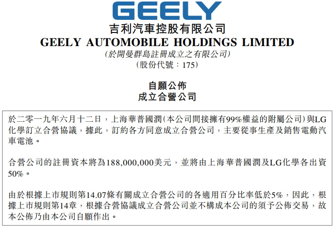 吉利汽車子公司將與LG化學成立動力電池合資公司 吉利汽車子公司將與LG化學成立動力電池合資公司