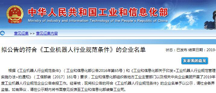 工信部公示符合《工業機器人行業規范條件》企業名單 8家企業在列 工信部公示符合《工業機器人行業規范條件》企業名單 8家企業在列