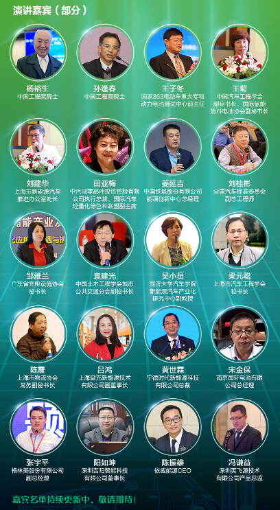 新能源汽車產(chǎn)業(yè)大會8月上海舉行 行業(yè)大咖共話產(chǎn)業(yè)新風