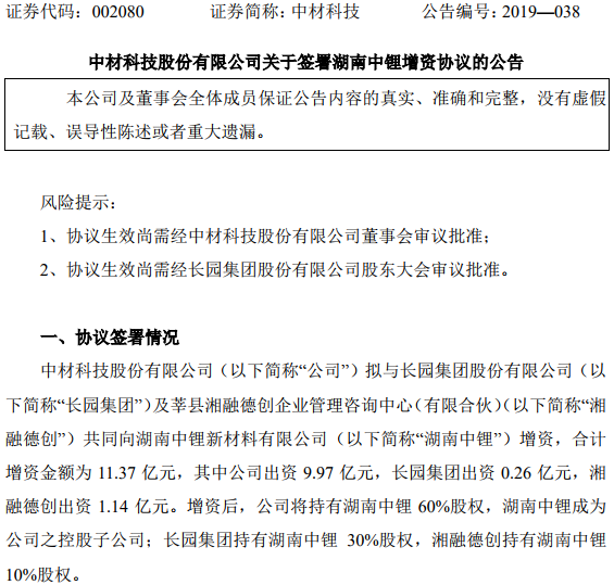 中鋰新材 中鋰新材