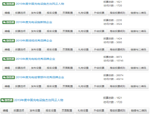 2019年度中國十大充電設施創新企業 2019年度中國十大充電設施創新企業