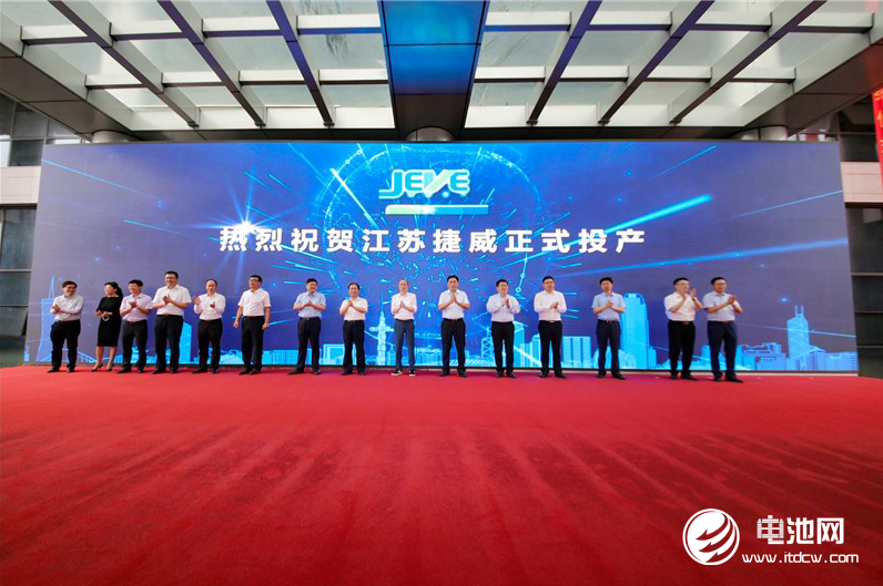 江蘇捷威投產儀式