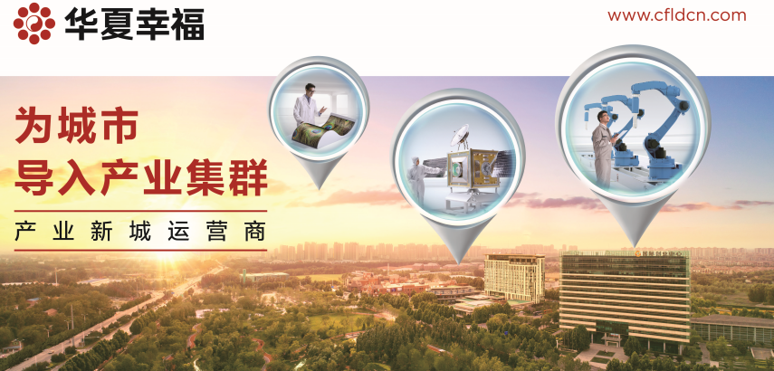 華夏幸福 華夏幸福