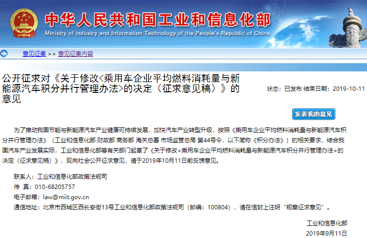 新能源汽車積分過剩 工信部擬修改雙積分管理辦法 新能源汽車積分過剩 工信部擬修改雙積分管理辦法