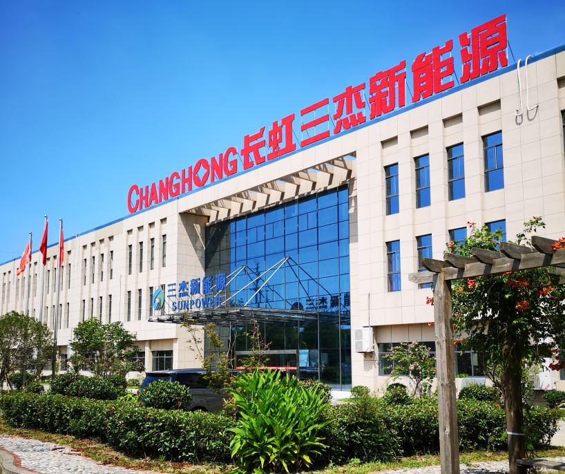 長(zhǎng)虹三杰新能源有限公司 圖片來(lái)源：企業(yè)供圖
