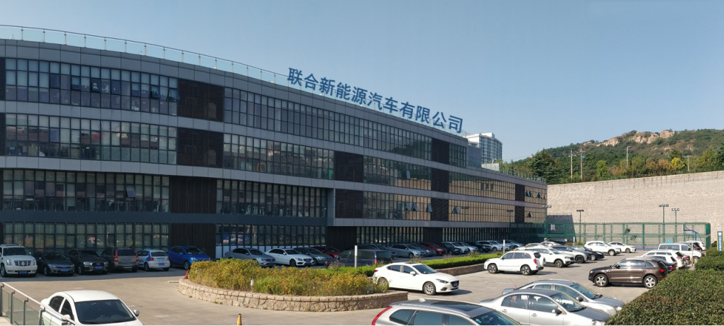聯合新能源汽車有限公司圖片來源：企業供圖